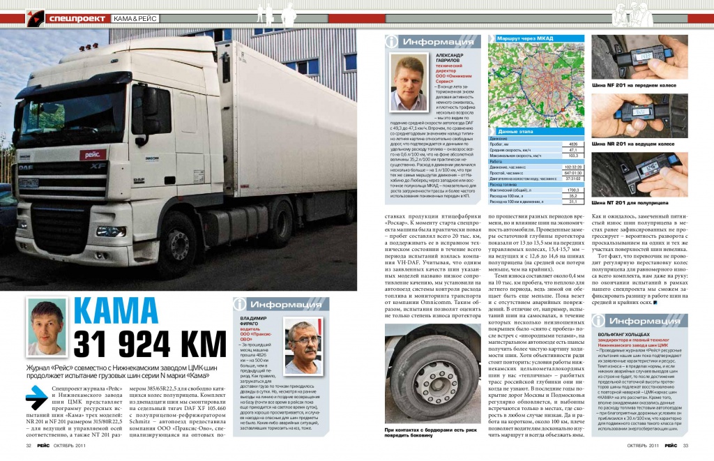 008_10_2011-Спецпроект Кама-page-001.jpg